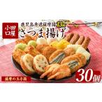 惣菜 レトルト 冷蔵 さつま揚げ 薩摩の玉手箱