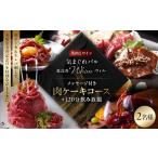 お食事券 馬肉とワイン 気まぐれバル 恵比寿