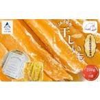 野菜類 サツマイモ 干しいも 250g×3袋セット