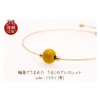 アクセサリー ブレスレット 輪島でうまれた