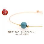 アクセサリー ブレスレット 輪島でうまれた