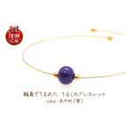 アクセサリー ブレスレット 輪島でうまれた