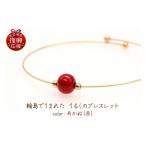 アクセサリー ブレスレット 輪島でうまれた