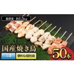焼き鳥セット 5種