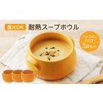 食器 グラス 汁椀 美濃焼 直火OK 耐熱スープボウル