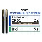 文房具 玩具 ボールペン 水性ボールペン CR01