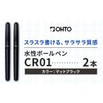 文房具 玩具 ボールペン 水性ボールペン CR01