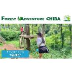 fu.... налог body . билет префектура Chiba город Chiba Canopy course приглашение талон 2 имя минут билет body . природа body . уличный forest приключения Zip Zip sla...