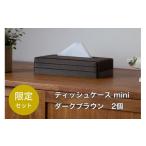 インテリア チョイス 心地よい暮らしをつくるティッシュケ…
