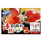 ふるさと納税 魚貝類 鮭 北海道 豊