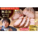 豚肉 ロース 全2回定期便 放牧豚 ローストポーク 2個