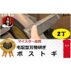 ふるさと納税 包丁 福井県 大野市 ポストギ2丁(切れなくなった刃物を研ぎ直すサービスです。)|研ぎ直し