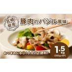 産豚肉のバジル風味 1.5kg_K16_0140_1