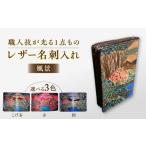 名刺入れ 風景 レザーカード 赤 皮革工房尊