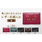 名刺入れ 猫 レザーカード 黒 皮革工房尊 みこと