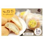 菓子 饅頭 お菓子 チーズ饅頭 ひなたちーずまんじゅう 10個…