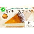 ケーキ カステラ チーズケーキ 5525-1187