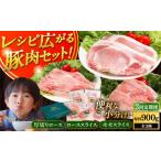 豚肉 セット 全3回定期便 放牧豚 スライス肉3種セット