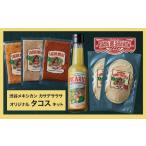 惣菜 レトルト 冷凍 お家でタコスを作ろう