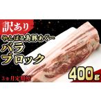 あぐー豚肉ロースブロック 400g