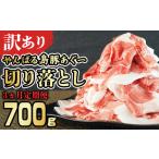 あぐー豚肉切り落とし 700g