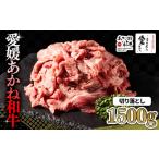 牛肉 すき焼き 昭和50年創業 愛媛あかね和牛