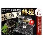 fu.... налог рыба моллюски ... Aomori префектура ... город 10 три озеро производство Yamato ...-. высшее - большой .1kg (500g×2 упаковка )l Yamato корбикула . Aomori Цу легкий 10 три озеро ... суп мисо рефрижератор...