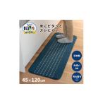 ネイビー 優踏生 洗いやすい キッチンマット