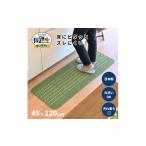 ライトグリーン 優踏生 洗いやすい キッチンマット