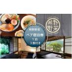 宿泊券 旅館 民宿 GUEST HOUSE 熊野野菜