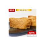 加工品等 四角いなりあげ 俵型いなりあげ 40枚×4パック