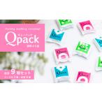 携帯ゴミ袋 Qpack キューパック 9個セット 90枚入り