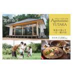 宿泊券 ペンション コテージ Agriturismo