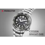 ふるさと納税 時計 メンズ腕時計 埼玉県 所沢市 シチズン CITIZEN PROMASTER BN0167-50H | シチズン citizen プロマスター 腕時計 時計 正規品 メンズ ビジネ…