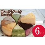 ケーキ カステラ チーズケーキ 6個