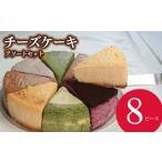 ケーキ カステラ チーズケーキ 8個