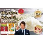 ふるさと納税 米 ゆめ