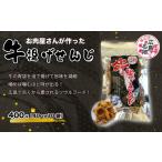 肉 牛揚げせんじ 10袋セット お肉屋さんのせんじがら