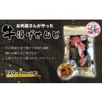 牛肉 セット 牛揚げせんじ 3袋セット 牛ホルモン