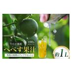 みかん 柑橘類 へべす 果汁 宮崎 100%ストレート