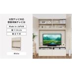 幅約135cm 55v対応ハイタイプテレビ台
