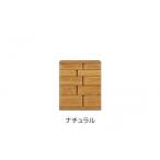 家具 タンス チェスト 取っ手が変わったアルダー材75-5段ハ…