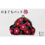 カバン がま口 バック 椿 つばき がまぐち レディース