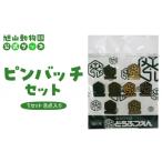 小物 ピンバッチセット 旭山動物園 公式 グッズ