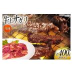 サガリ 牛 上サガリ 200g