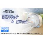 イベントやチケット等 宇部中央病院 日帰りドック+脳ドック