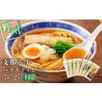 ラーメン 醤油 野州支那そばバラエティセット 14袋