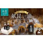 塩 だし 昆布 根昆布だし 献昆一滴 500ml×2本_HD177-001