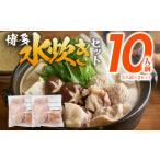 fu.... налог мидзутаки Fukuoka префектура рисовое поле река город Hakata мидзутаки комплект 10 порции (5 порции ×2 комплект ) кастрюля бедренное мясо цумире куриные крылышки изначальный курятина кастрюля комплект Momo мясо курица бедренное мясо год конец зима кастрюля 