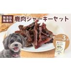 fu.... налог оленина Kyoto (столичный округ) - корм для животных оленина вяленое мясо обычный 3 пакет комплект jibie оленина олень корм для собак вяленое мясо комплект без добавок местного производства здоровье питание ......